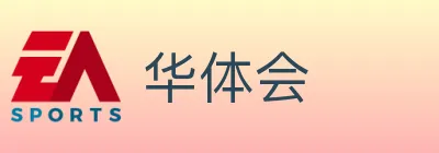 华体会 logo